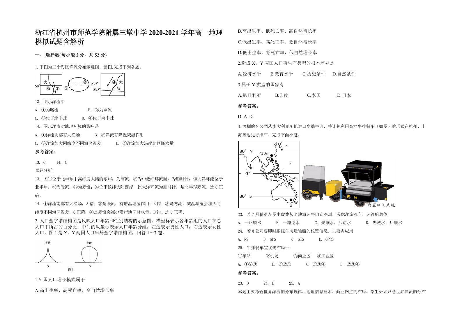 浙江省杭州市师范学院附属三墩中学2020-2021学年高一地理模拟试题含解析