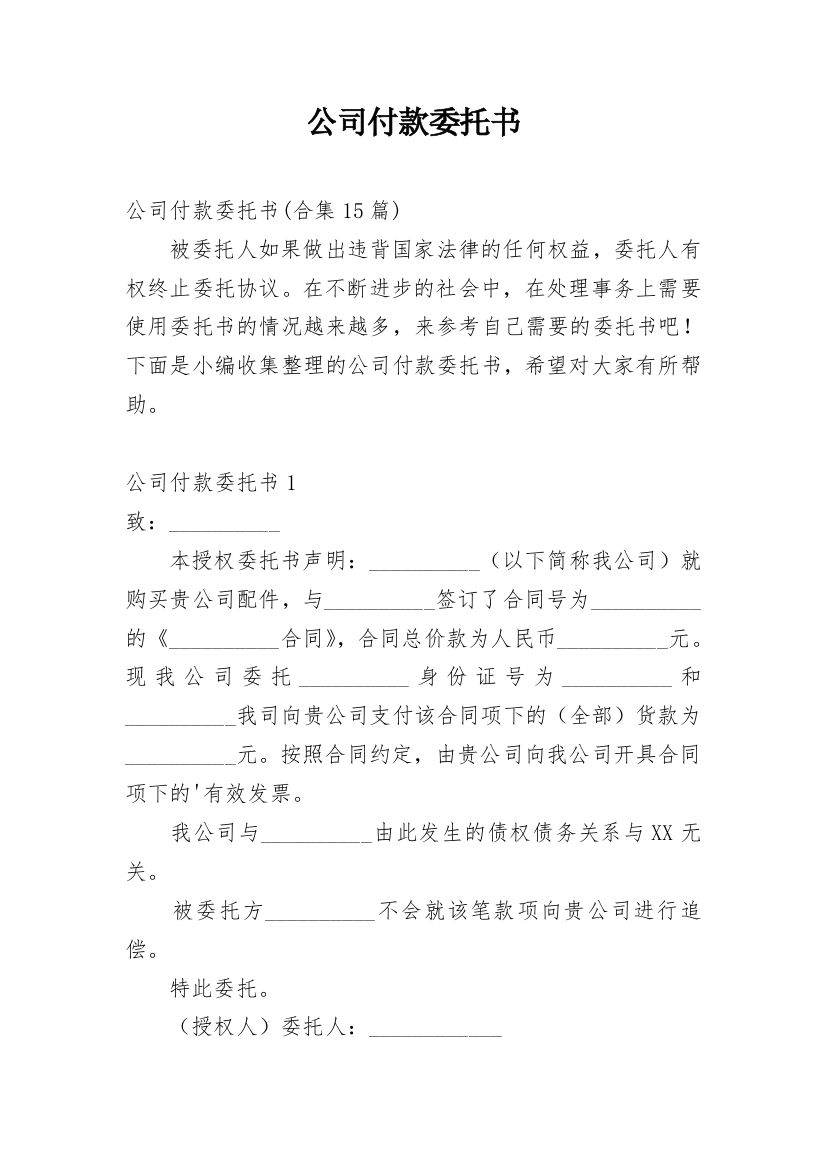 公司付款委托书_17