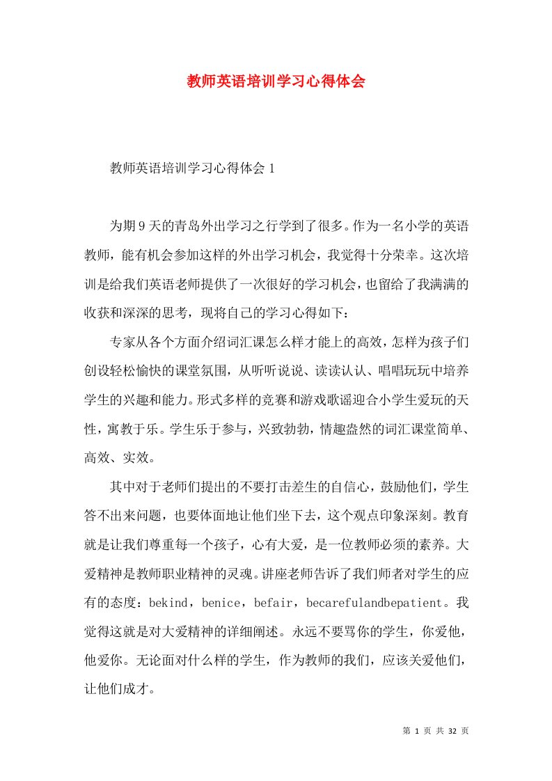 教师英语培训学习心得体会