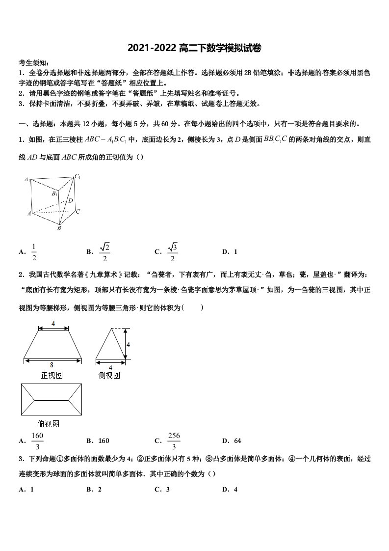 2021-2022学年山东省莒县高二数学第二学期期末复习检测试题含解析