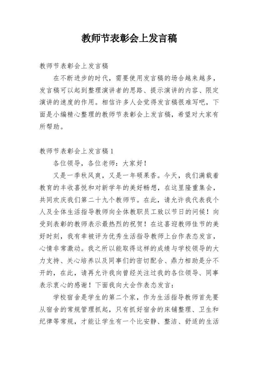 教师节表彰会上发言稿