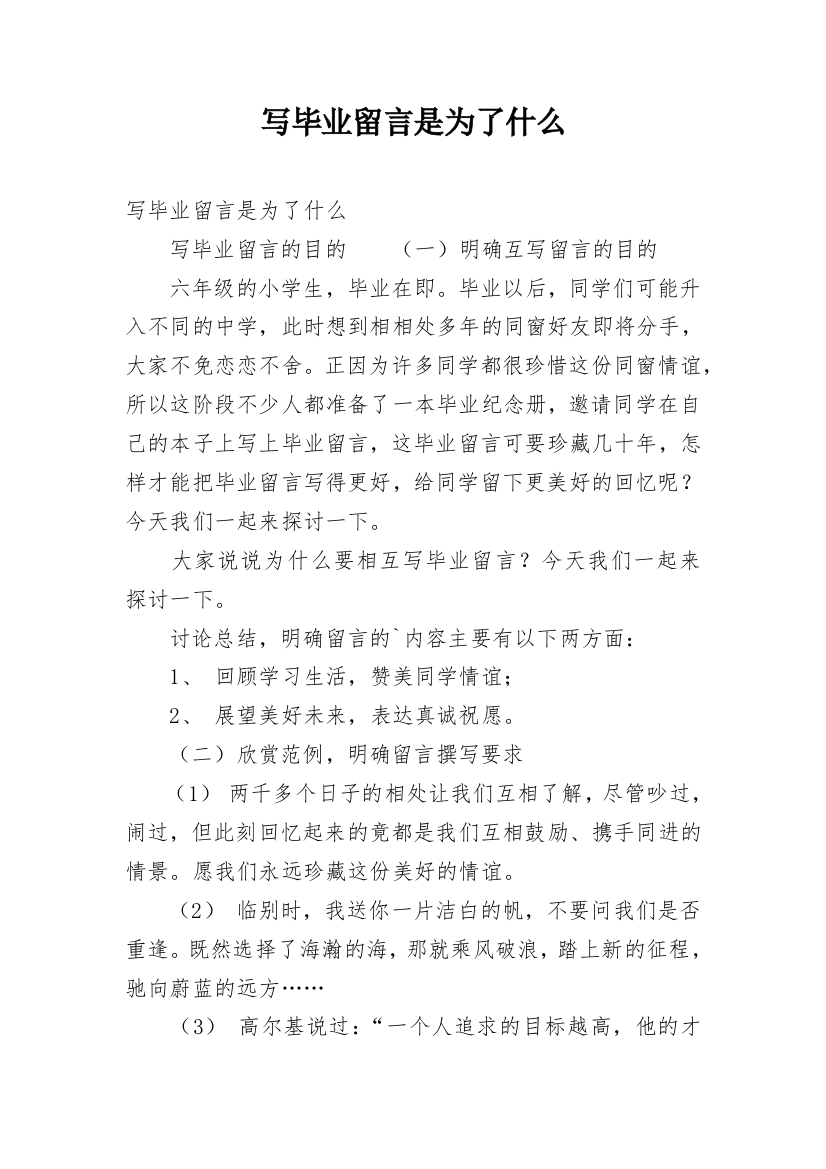 写毕业留言是为了什么