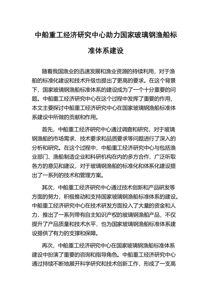 中船重工经济研究中心助力国家玻璃钢渔船标准体系建设