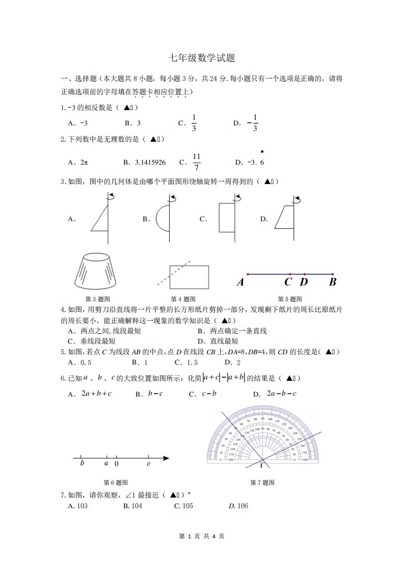 2022-2023学年第一学期扬州市江都区初一数学期末试题及答案