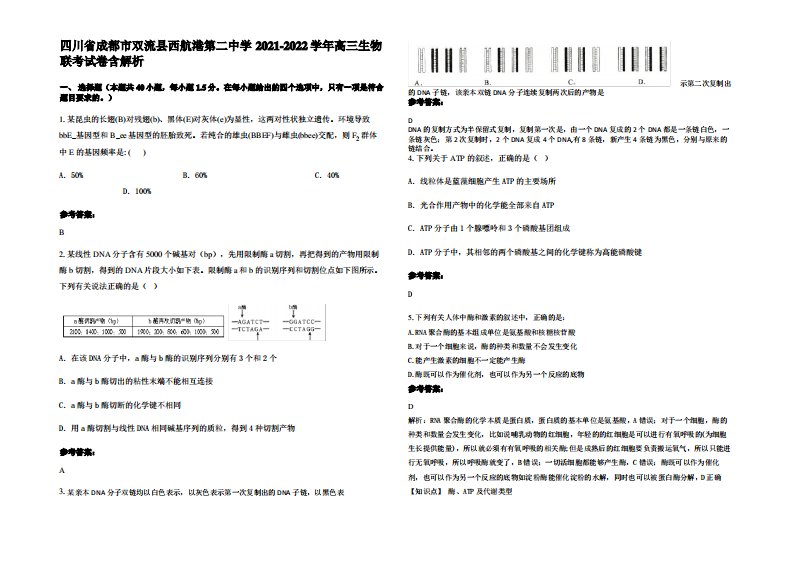 四川省成都市双流县西航港第二中学2021-2022学年高三生物联考试卷含解析