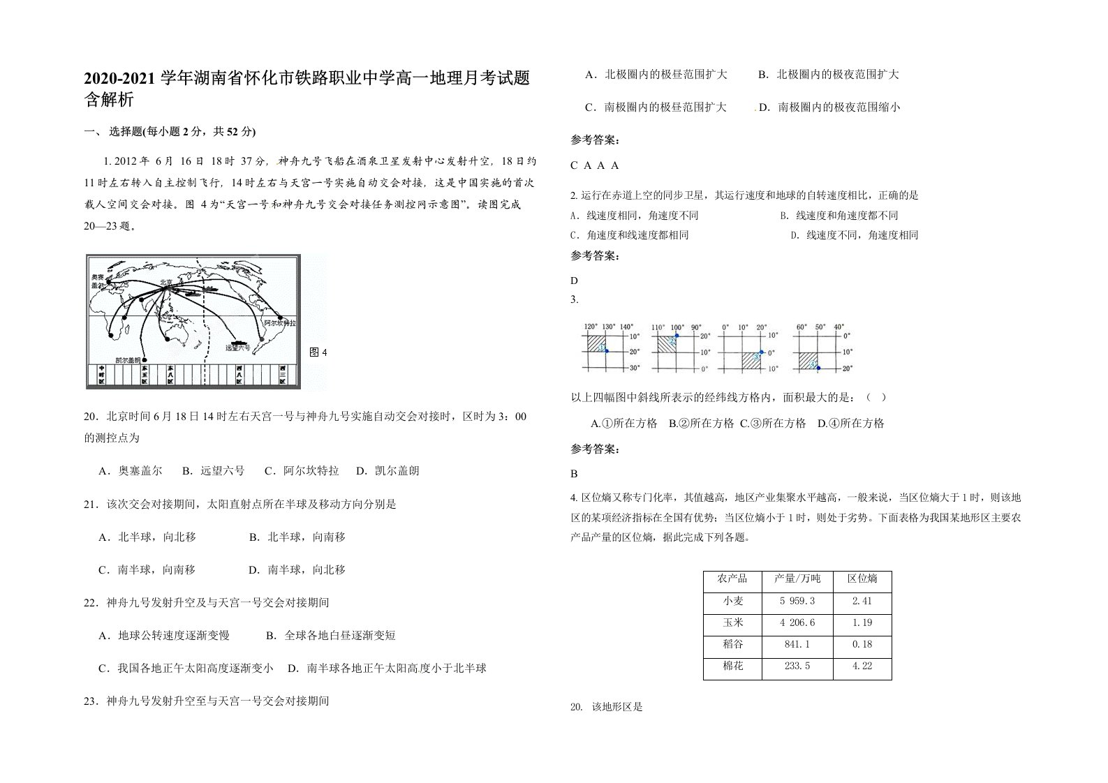 2020-2021学年湖南省怀化市铁路职业中学高一地理月考试题含解析