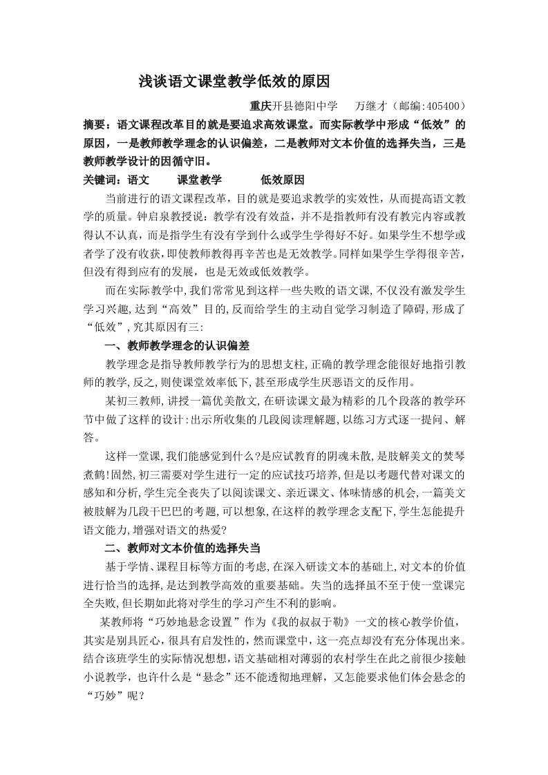 浅谈语文课堂教学低效的原因