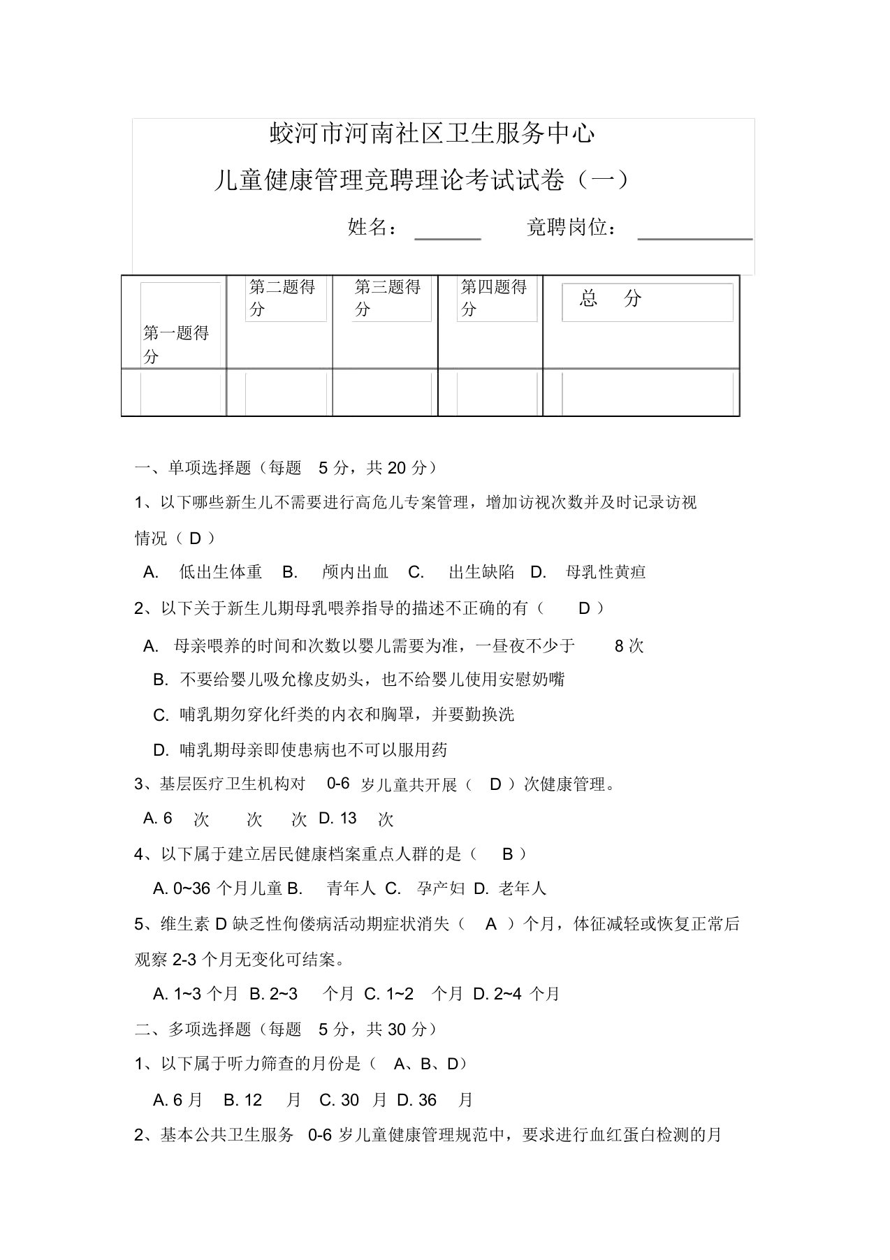 包括06岁儿童健康管理方案规范试题