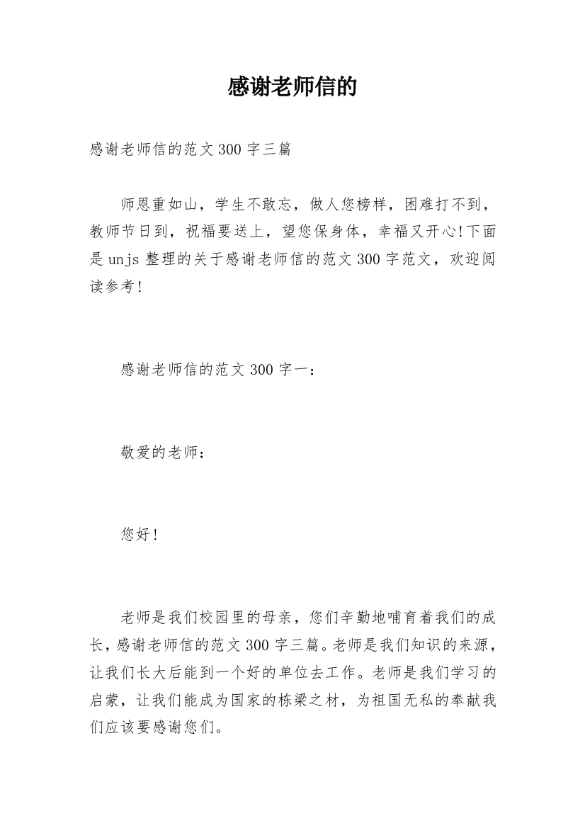 感谢老师信的