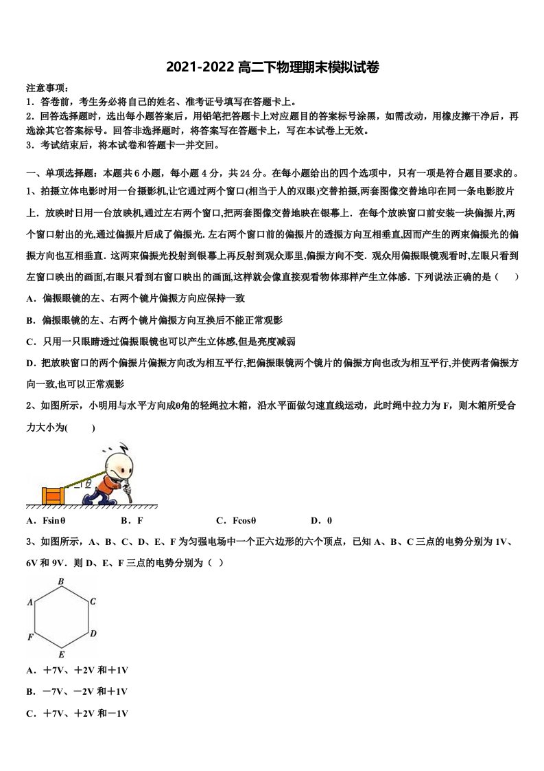 2021-2022学年吉林省德惠市九校高二物理第二学期期末学业水平测试模拟试题含解析