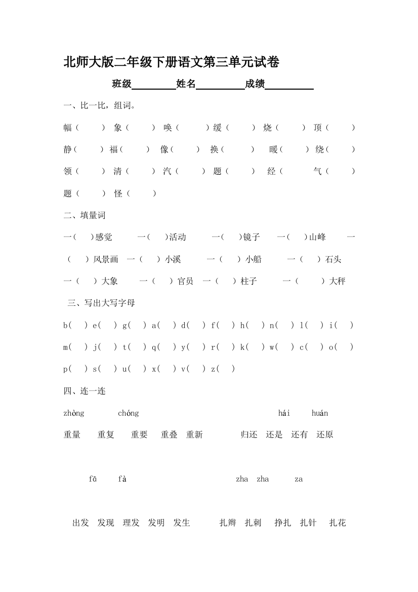 二年级语文下册单元检测试题7