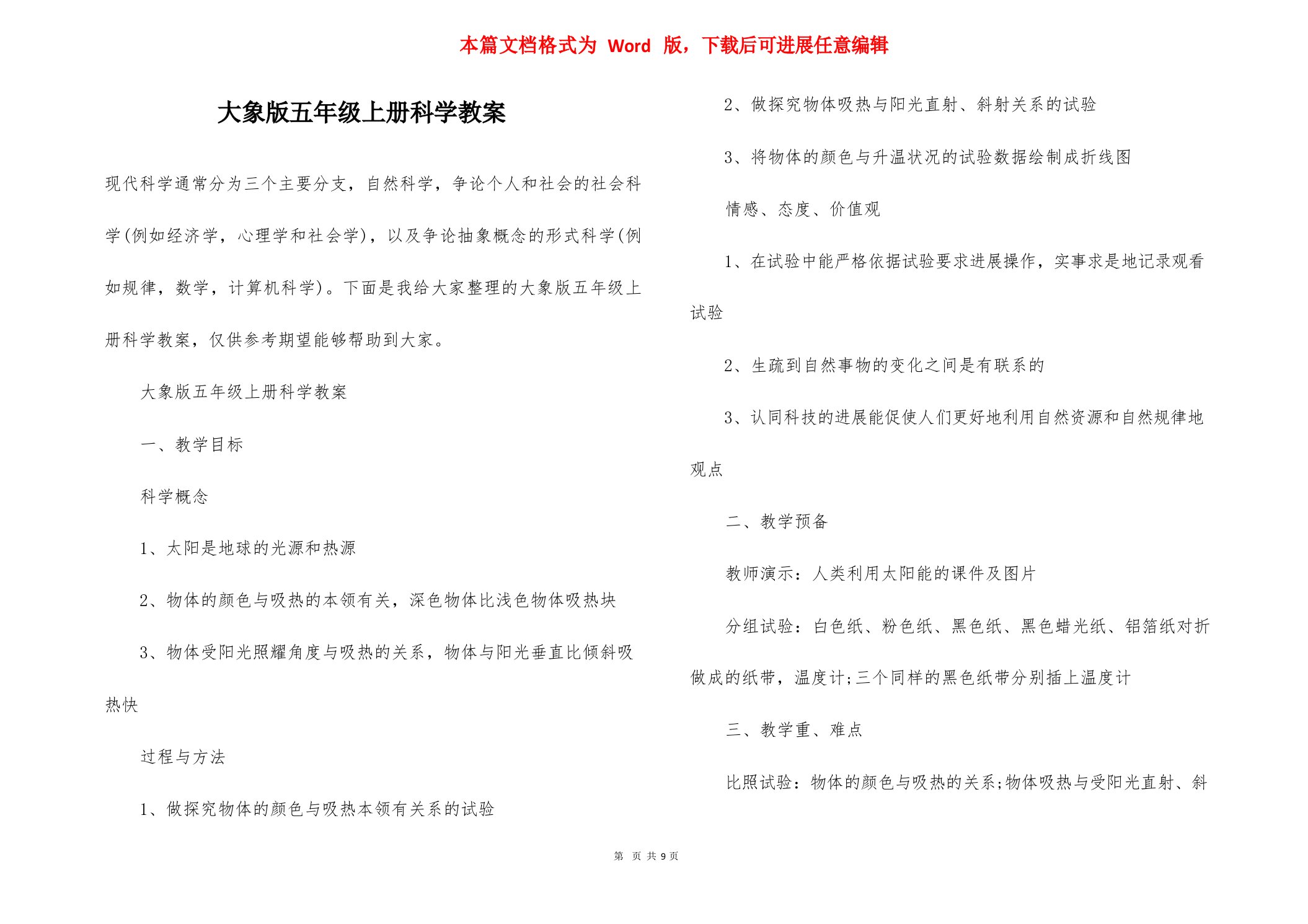 大象版五年级上册科学教案