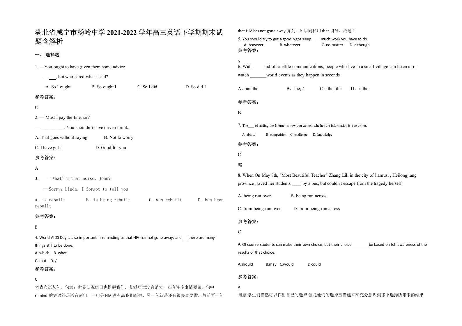 湖北省咸宁市杨岭中学2021-2022学年高三英语下学期期末试题含解析