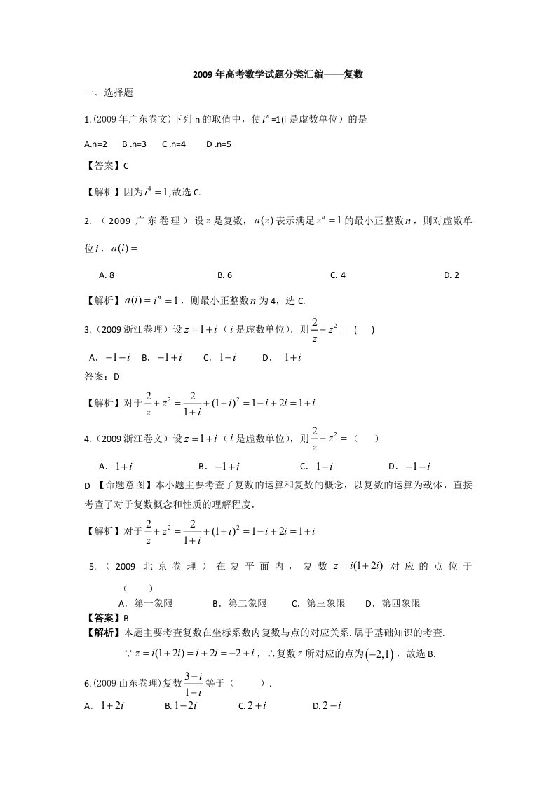 复数高考题经典