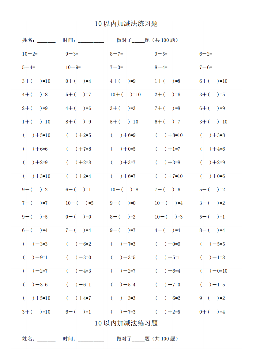 10以内加减法练习题14套(每套100道题)