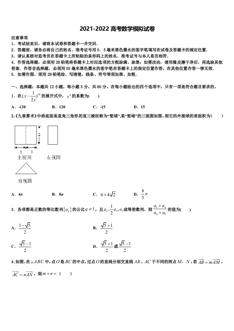 山西省朔州市怀仁市重点中学2022年高三第一次模拟考试数学试卷含解析