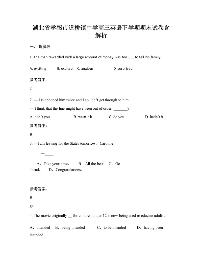 湖北省孝感市道桥镇中学高三英语下学期期末试卷含解析