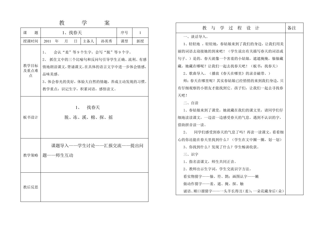 下册语文教案