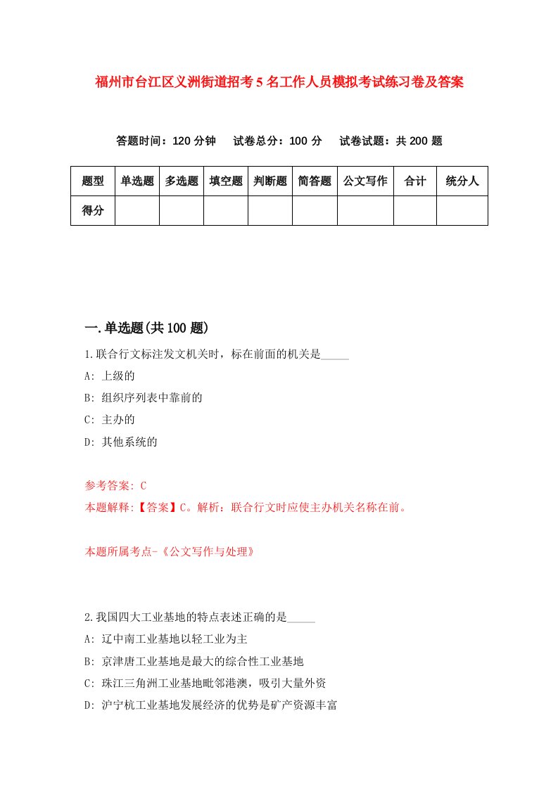 福州市台江区义洲街道招考5名工作人员模拟考试练习卷及答案第9期