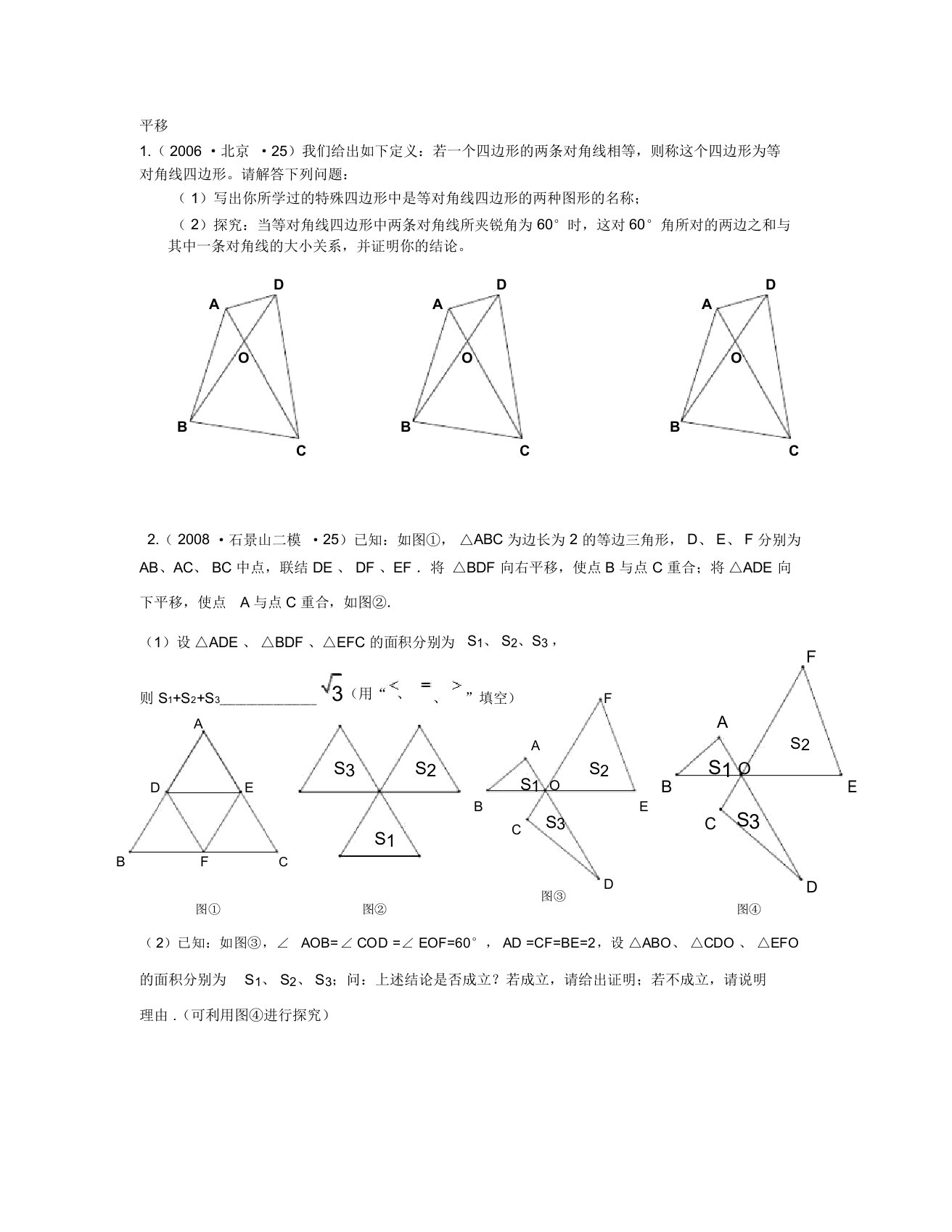 利用几何变换平移解决综合题14