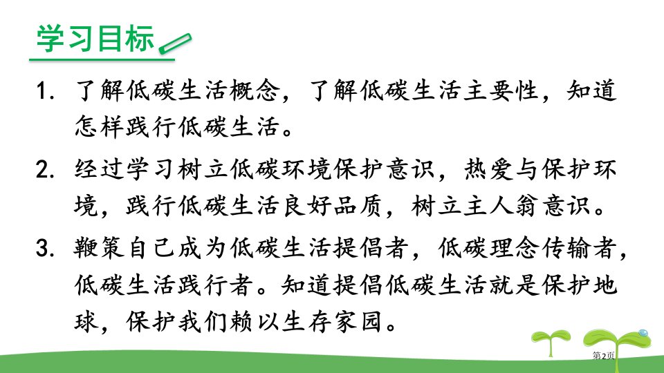 人教版部编版年级语文下第二单元综合性学习倡导低碳生活教学课件市公开课一等奖省优质课获奖课件