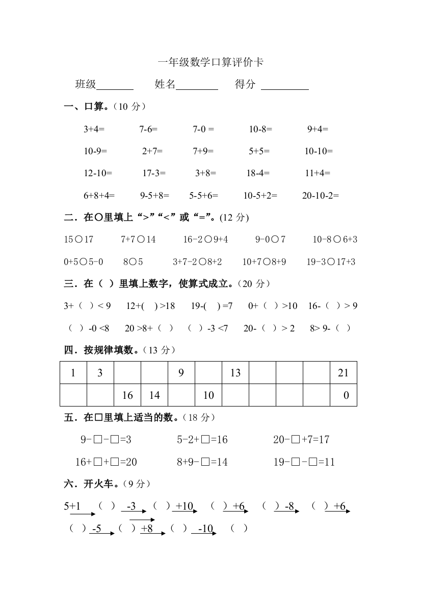 一年级数学口算评价卡-副本