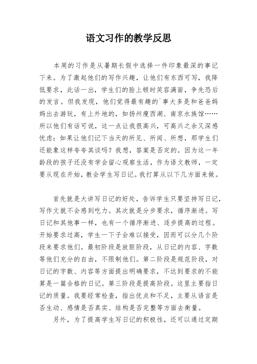 语文习作的教学反思