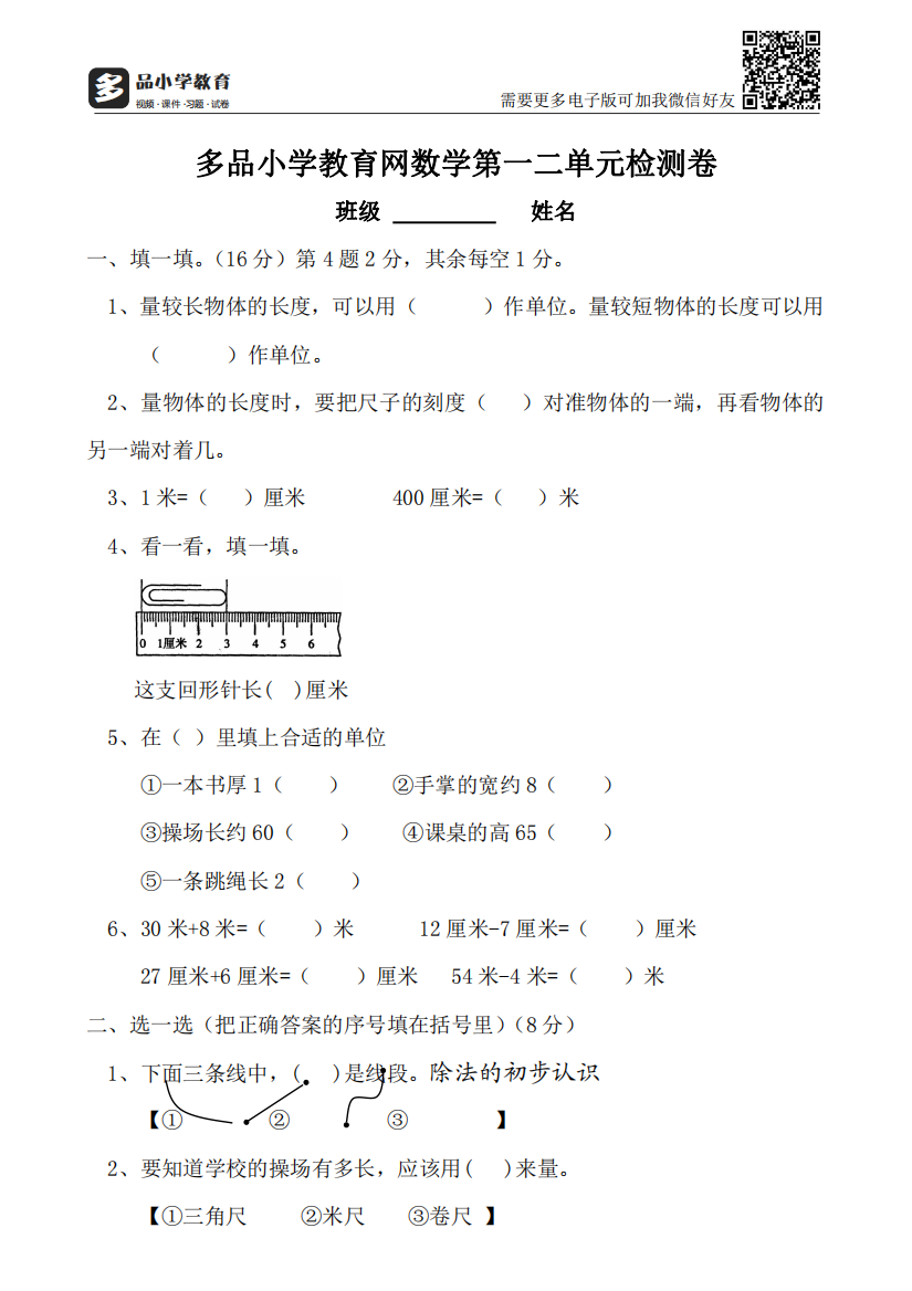 【小学精品】数学第一二单元检测卷