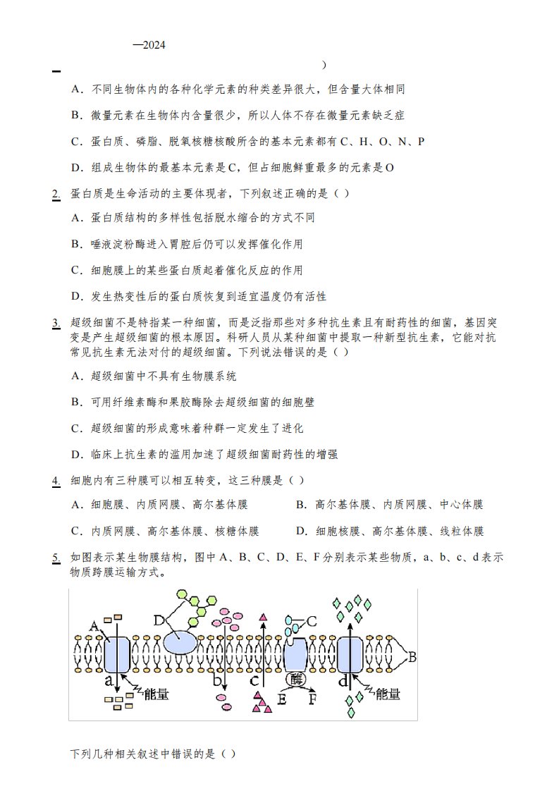 2023—2024学年江苏省徐州市部分学校高三上学期期初考试生物试题