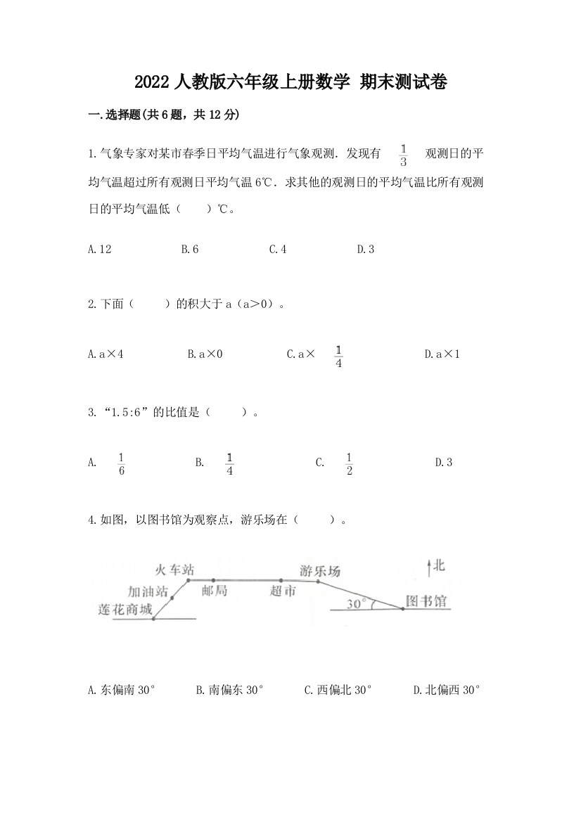 2022人教版六年级上册数学