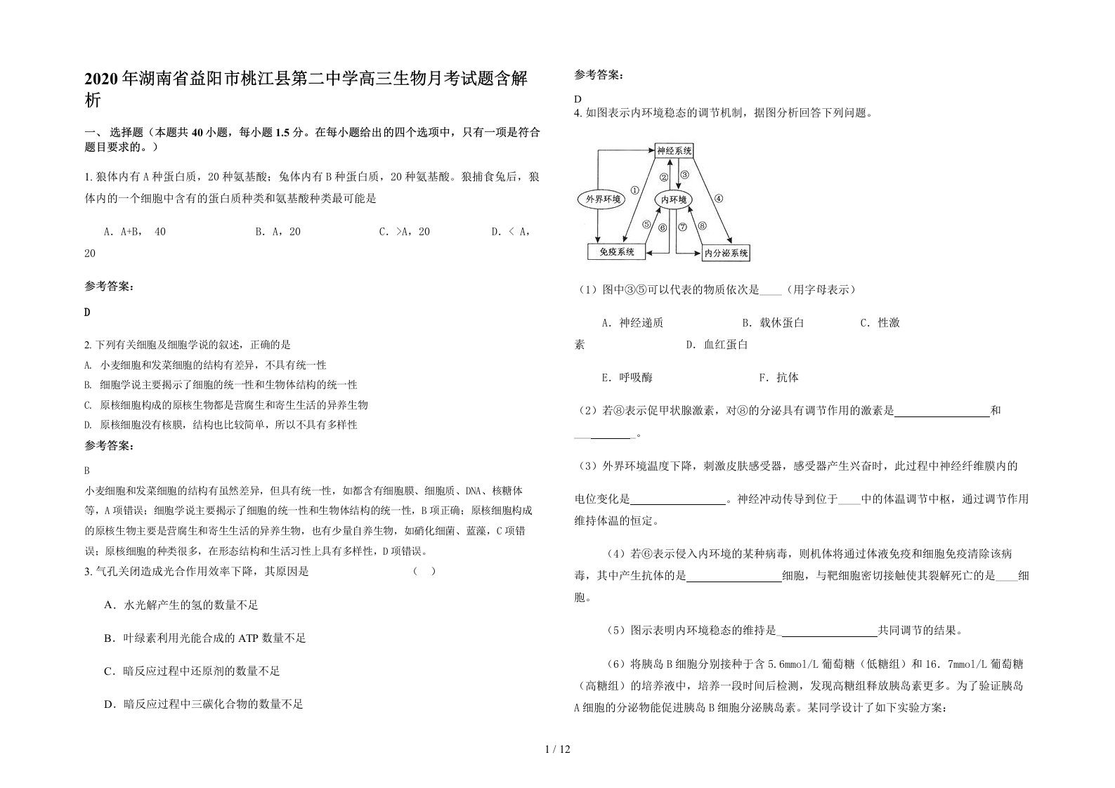 2020年湖南省益阳市桃江县第二中学高三生物月考试题含解析