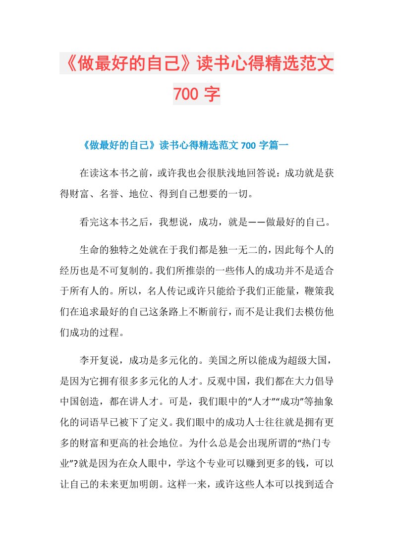 《做最好的自己》读书心得精选范文700字