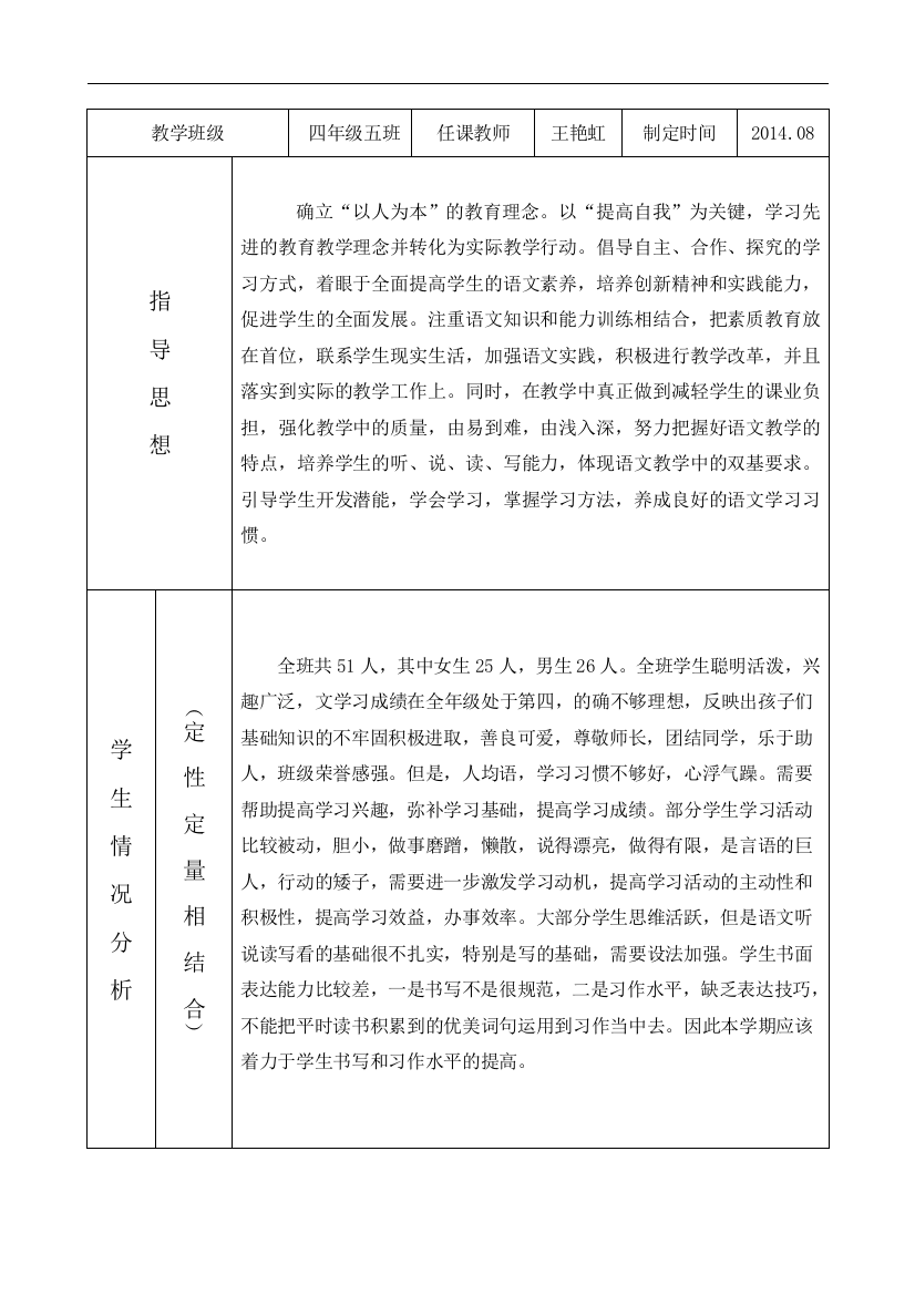 四年级上期语文全册计划