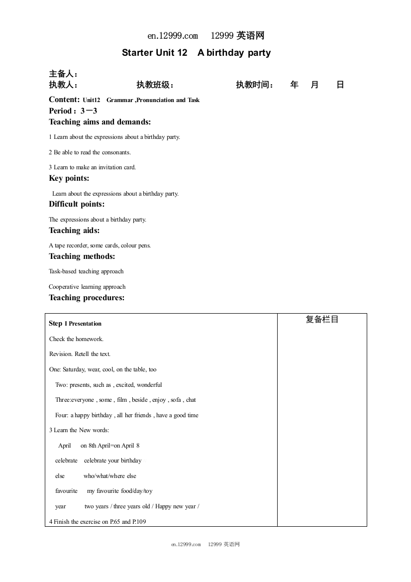 【小学中学教育精选】Unit12-3