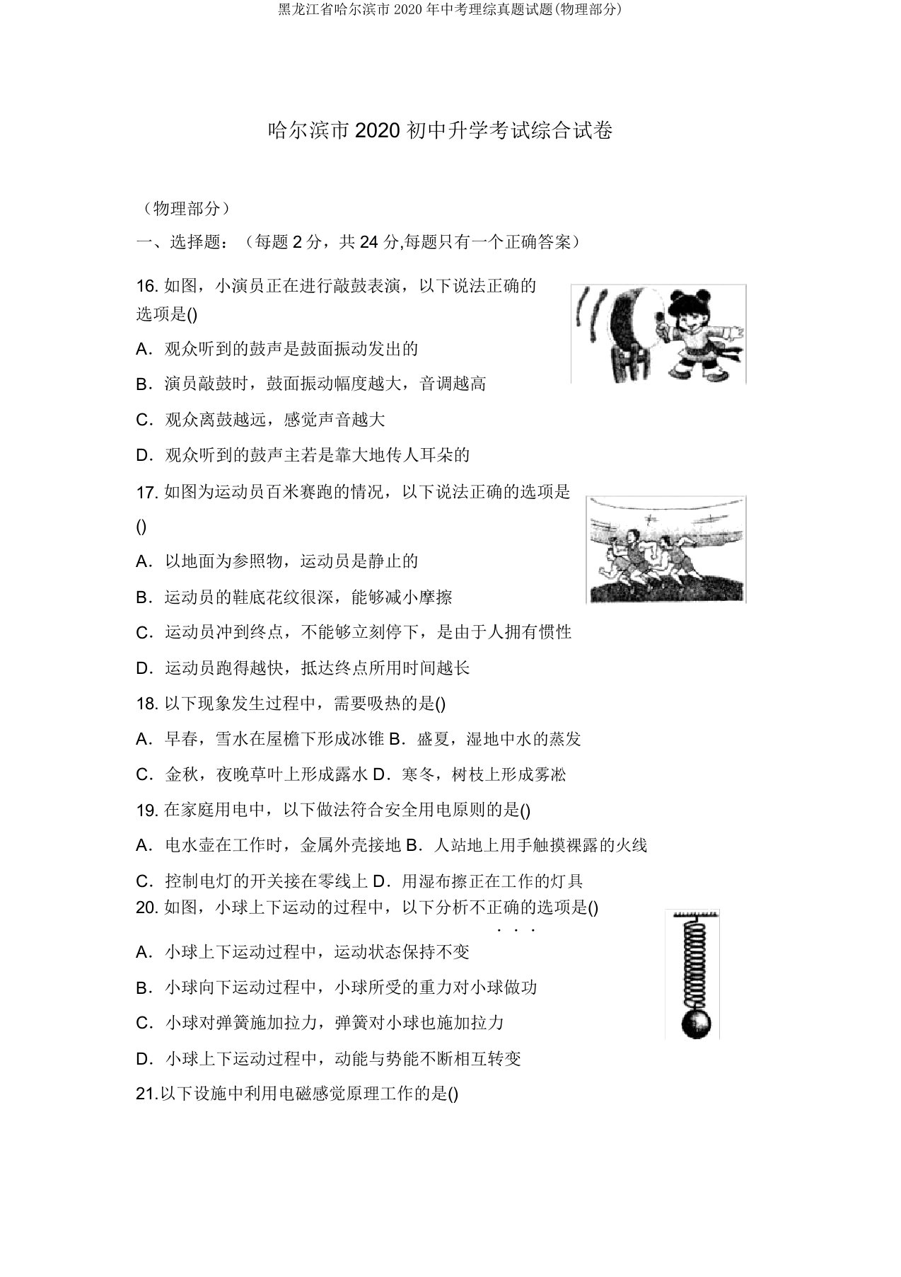 黑龙江省哈尔滨市2020年中考理综真题试题(物理部分)