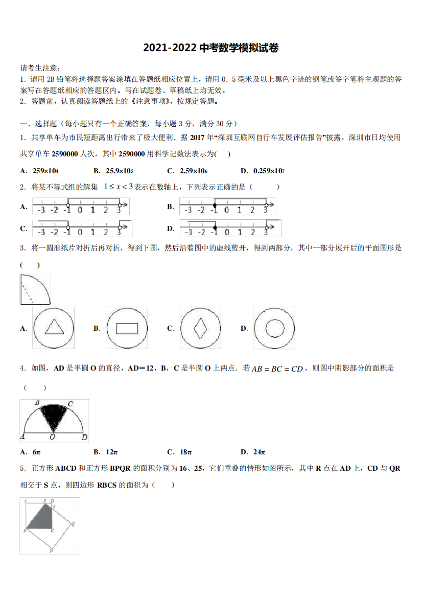 黑龙江省齐齐哈尔市建华区2021-2022学年十校联考最后数学试题含解析及点精品