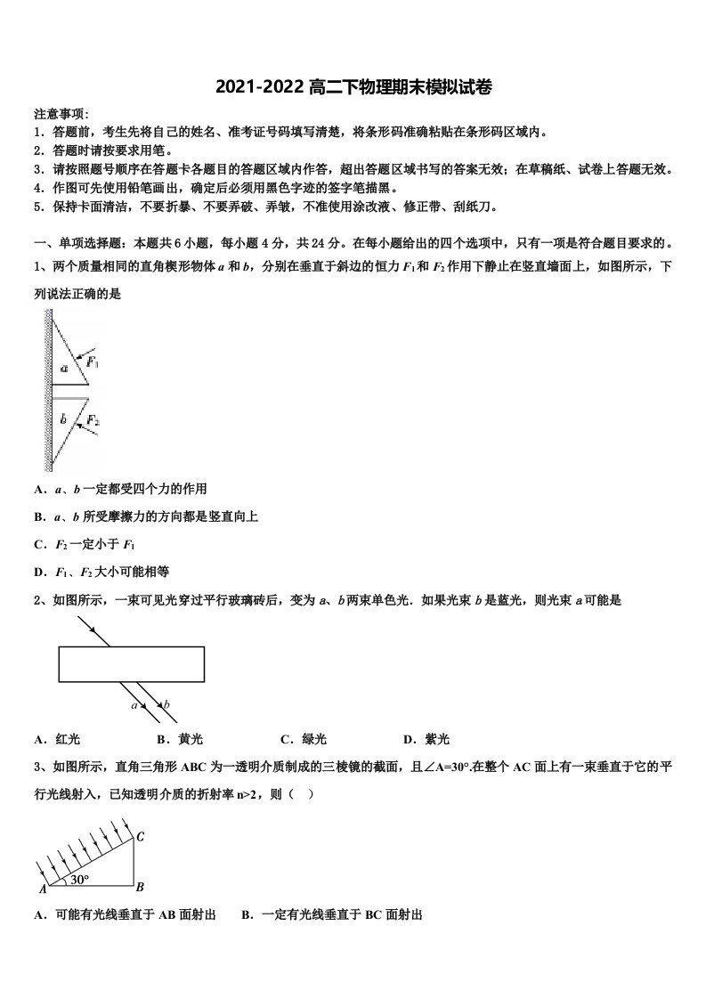 2022届江苏省东台市创新学校物理高二下期末学业质量监测试题含解析