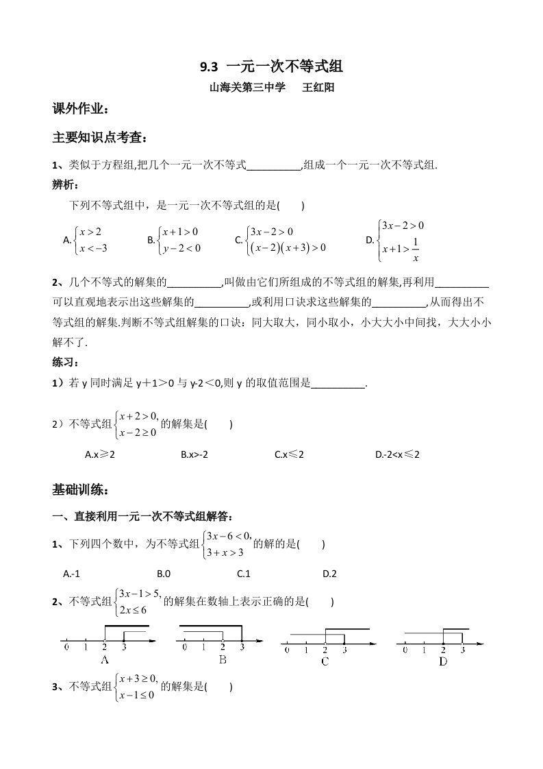 数学人教版七年级下册作业设计