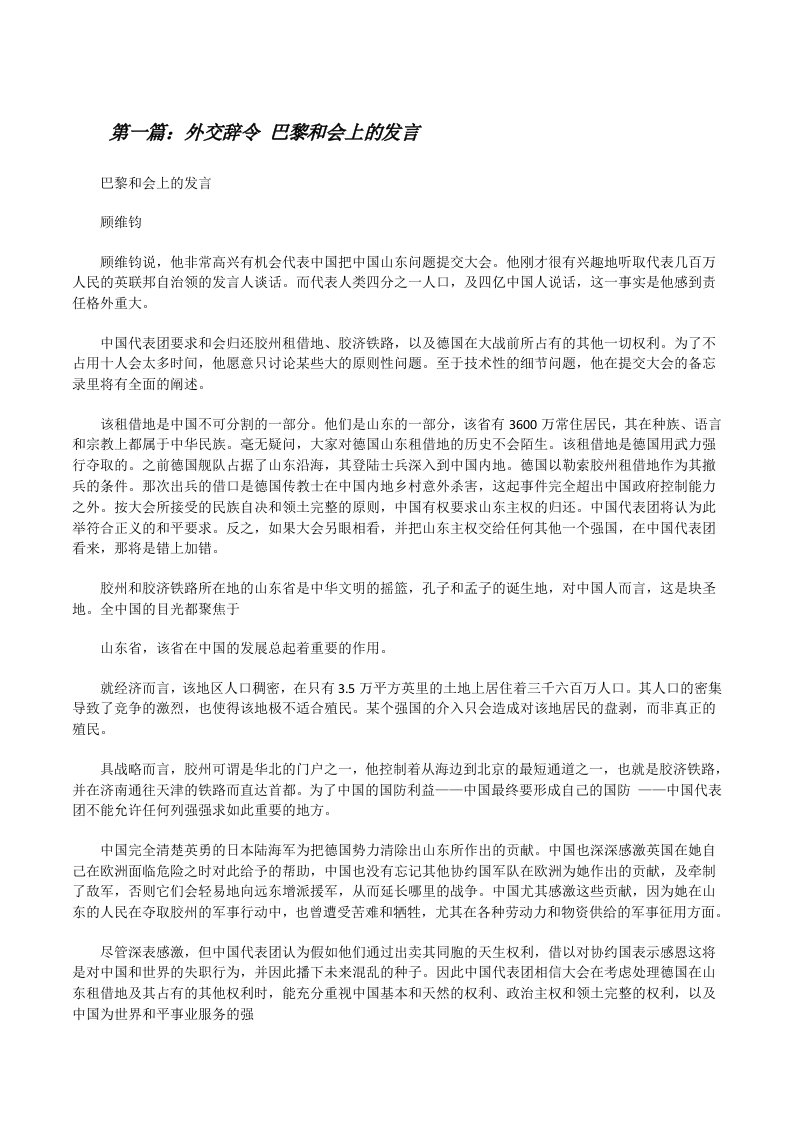 外交辞令巴黎和会上的发言[修改版]