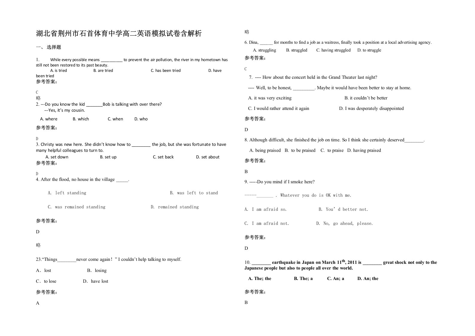 湖北省荆州市石首体育中学高二英语模拟试卷含解析