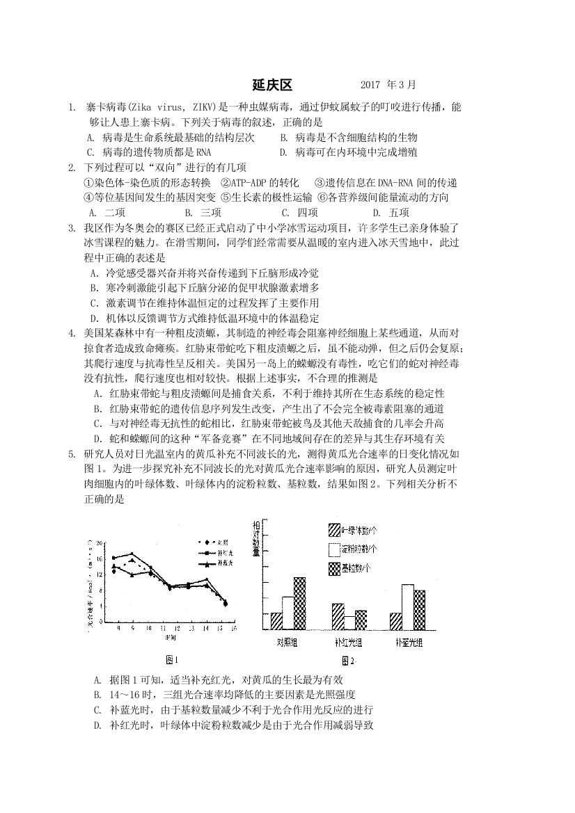 延庆一模生物