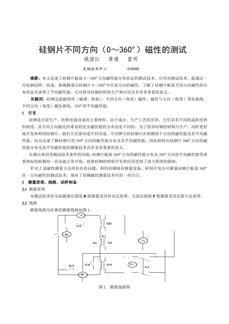 硅钢片磁性测量论文