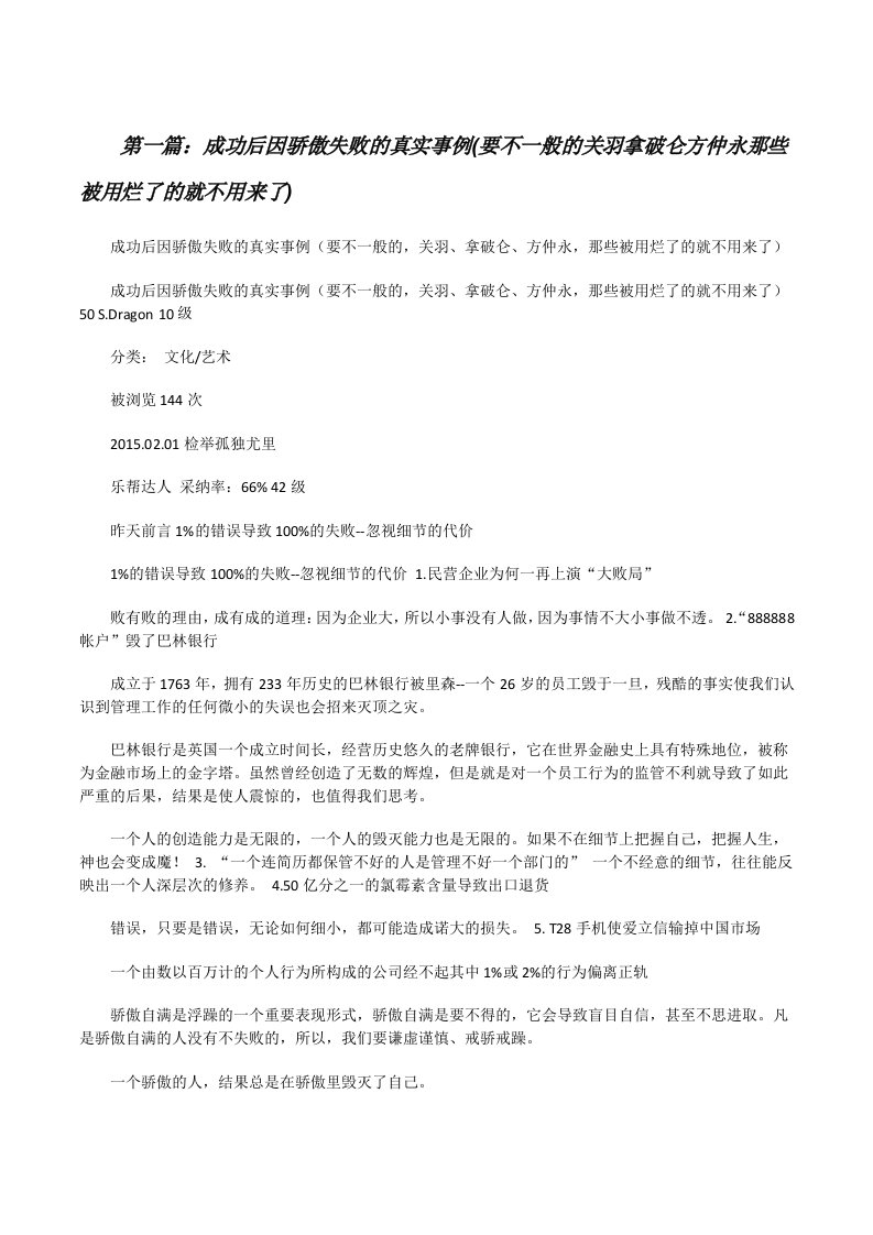 成功后因骄傲失败的真实事例(要不一般的关羽拿破仑方仲永那些被用烂了的就不用来了)[修改版]