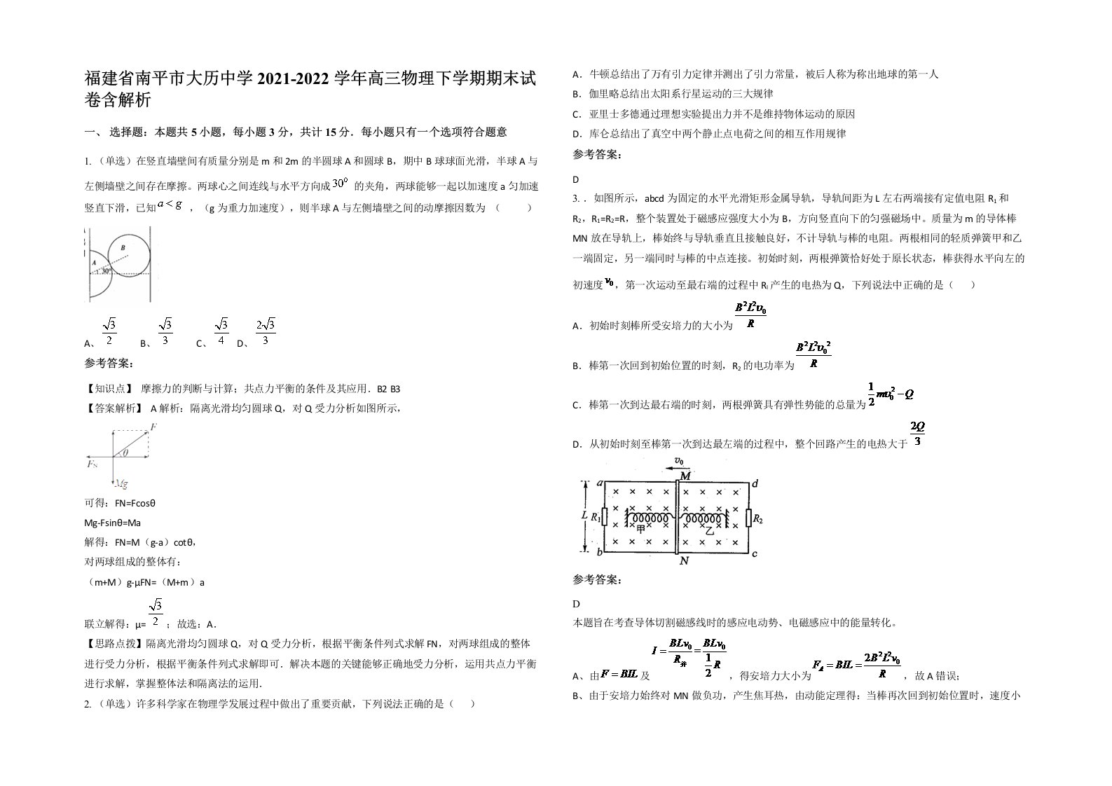 福建省南平市大历中学2021-2022学年高三物理下学期期末试卷含解析