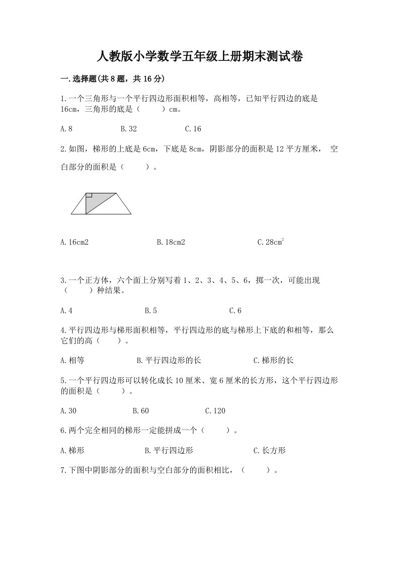 人教版小学数学五年级上册期末测试卷（名校卷）word版