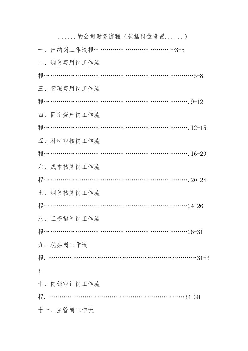 商业计划书-一套近乎完美的公司财务流程商业计划计划解决方案实用文档