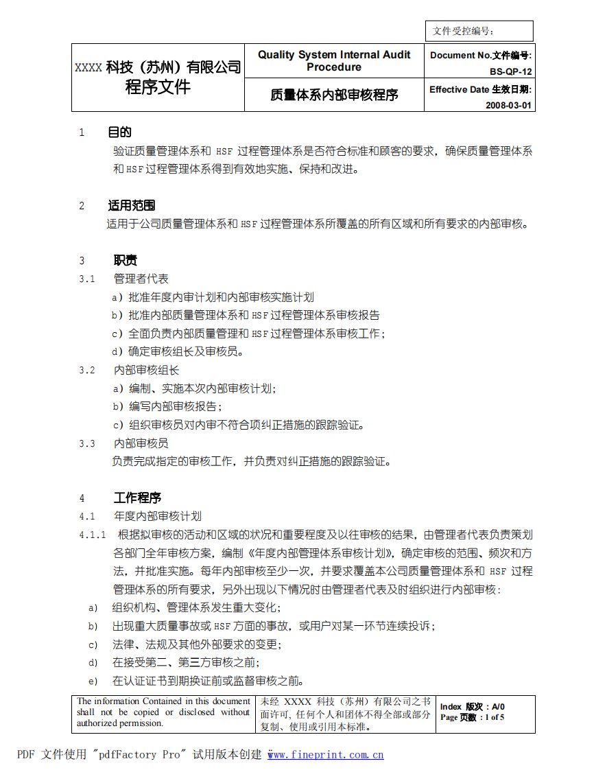 BS-QP-12_质量体系内部审核程序