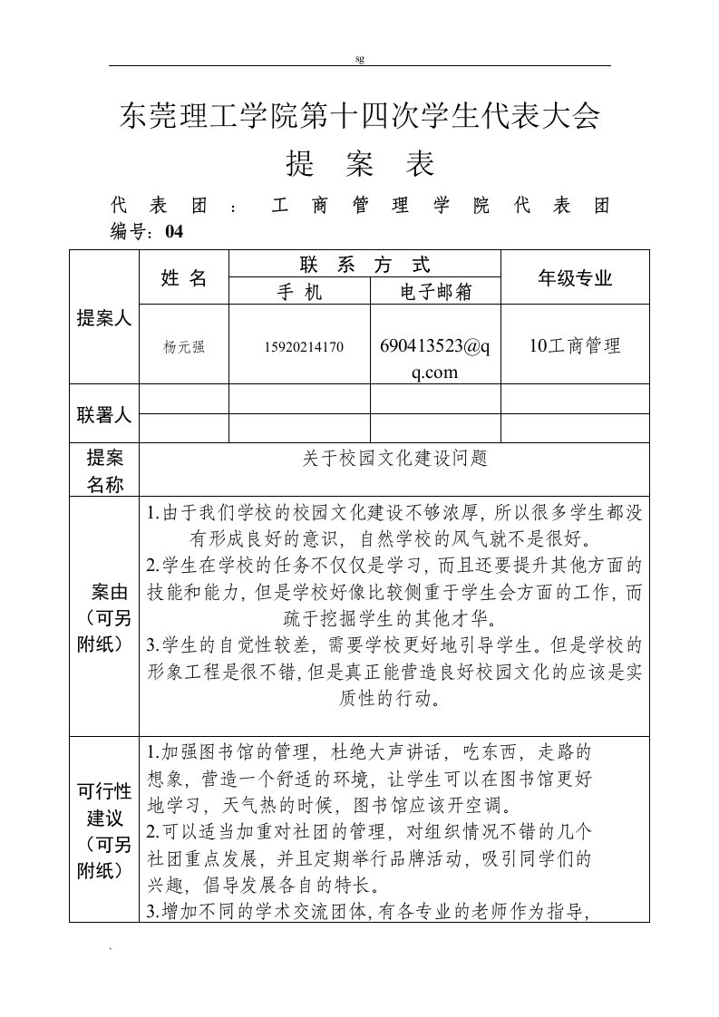 东莞理工学院第十四次学生代表大会提