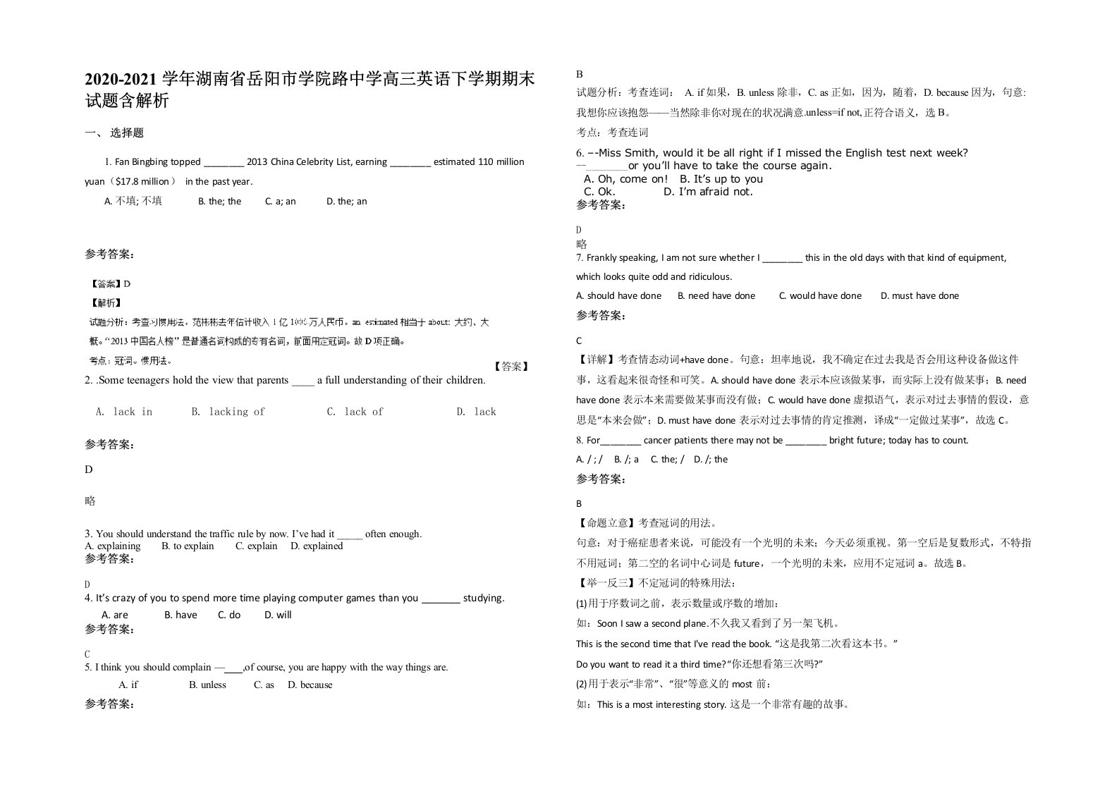 2020-2021学年湖南省岳阳市学院路中学高三英语下学期期末试题含解析