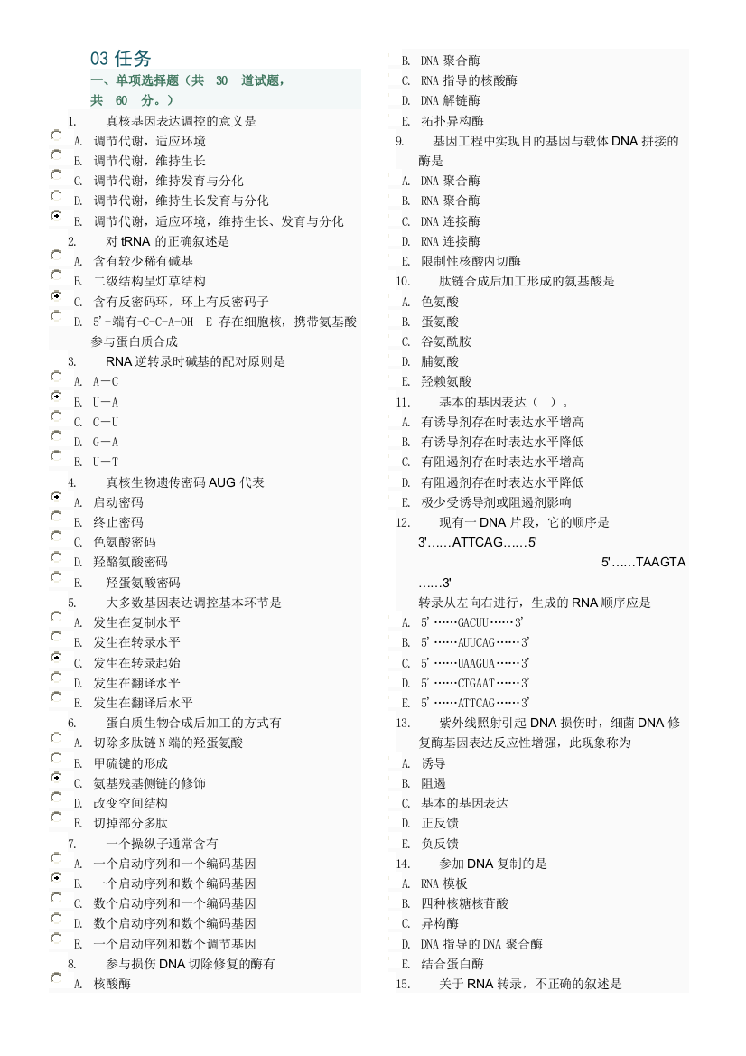 医学生物化学3任务